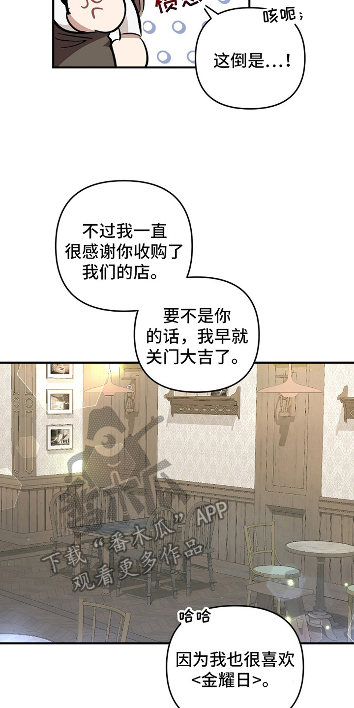 甜蜜蛋糕店漫画,第7话2图