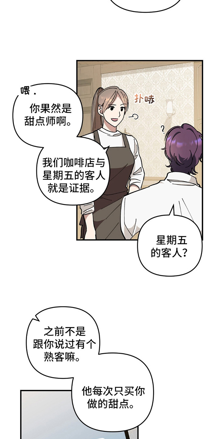 甜蜜蛋糕店漫画,第7话3图