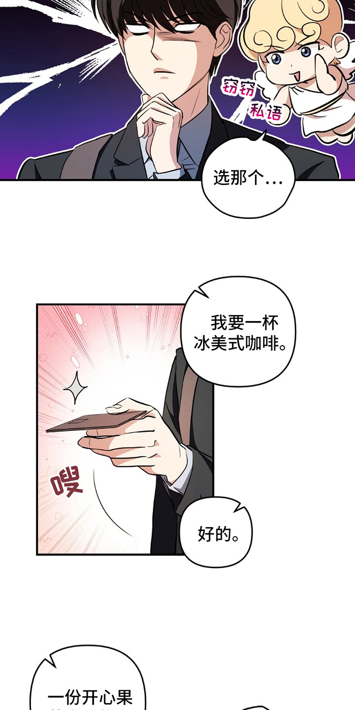 甜蜜蛋糕店漫画,第1话4图