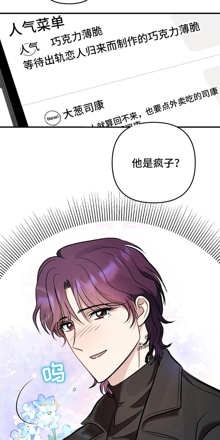 甜蜜蛋糕店漫画,第5话3图