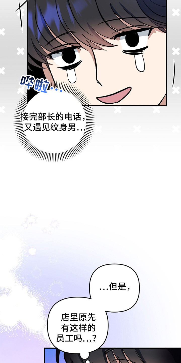 甜蜜蛋糕店漫画,第2话5图