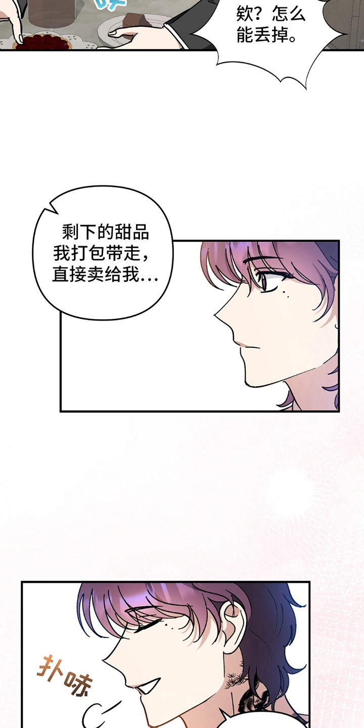 甜蜜蛋糕店漫画,第8话2图