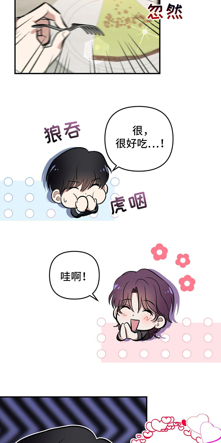 甜蜜蛋糕店漫画,第3话4图