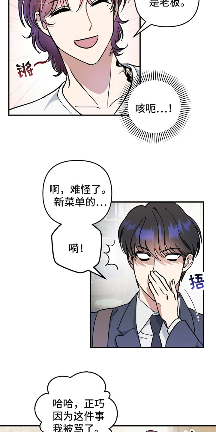 甜蜜蛋糕店漫画,第6话3图