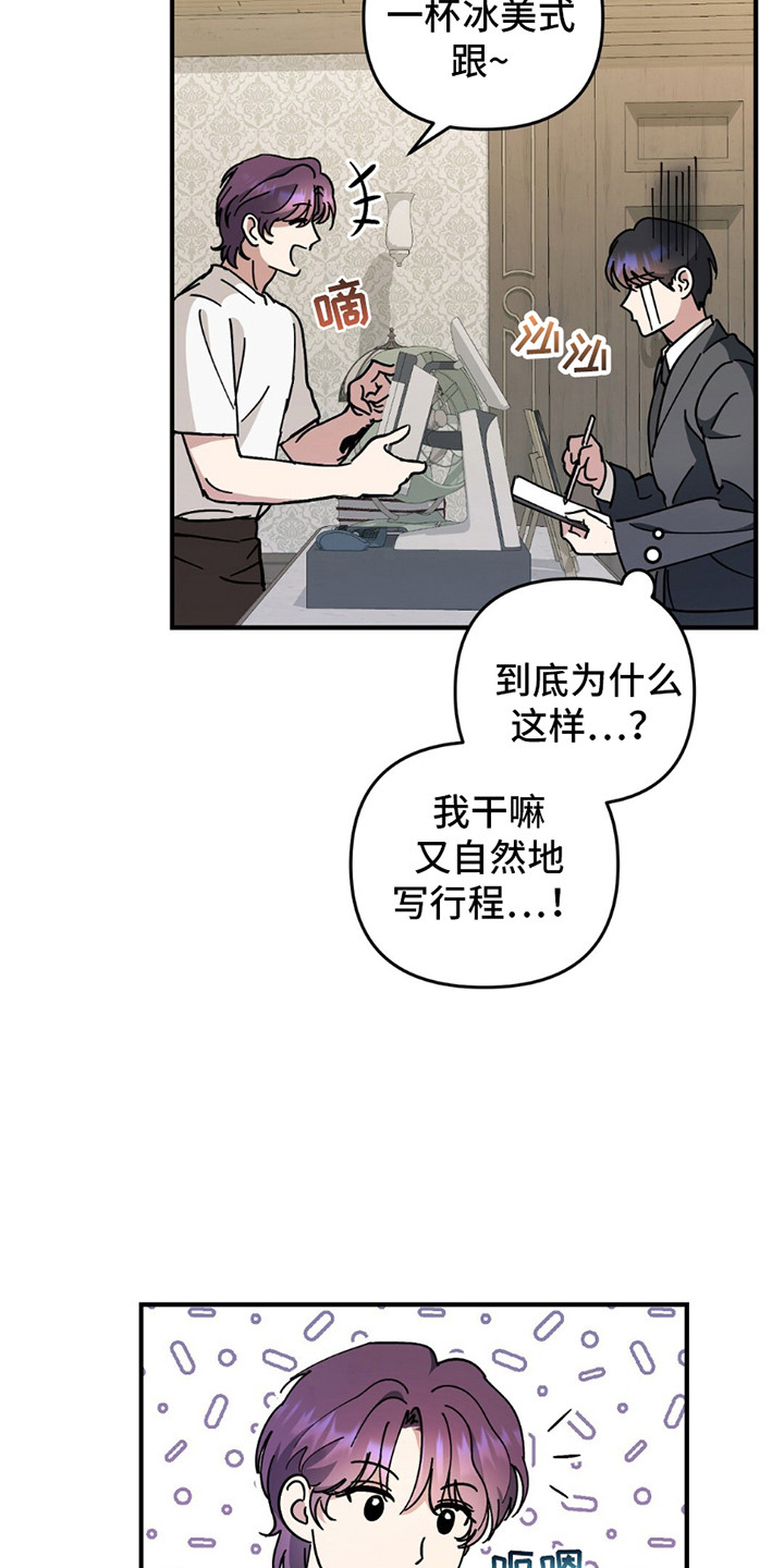 甜蜜蛋糕店漫画,第8话5图