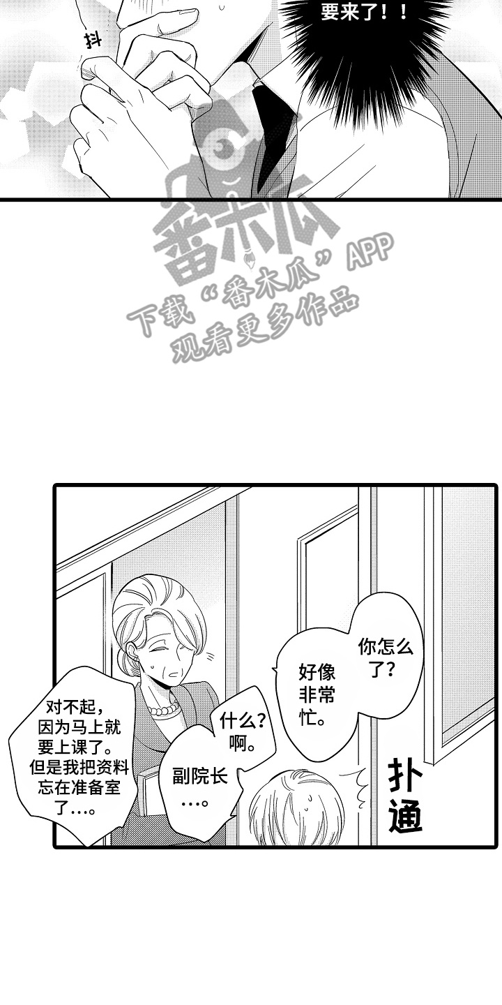 教师的光辉岁月漫画,第9话2图