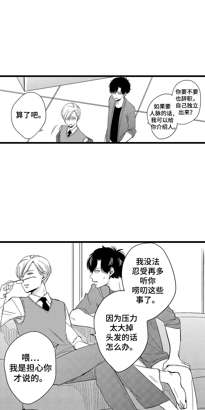 教师的光辉岁月漫画,第10话3图