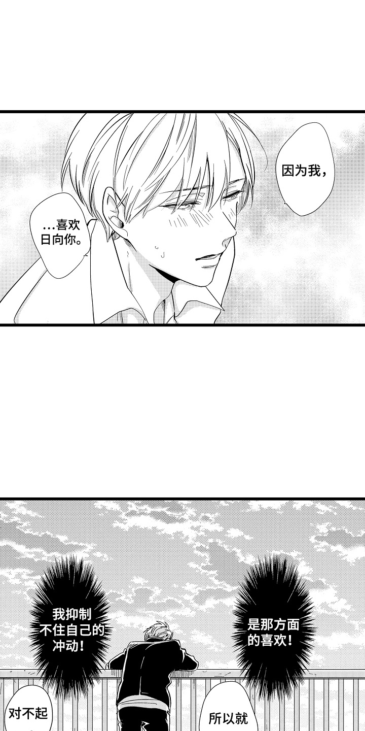 教师的光辉岁月漫画,第4话1图