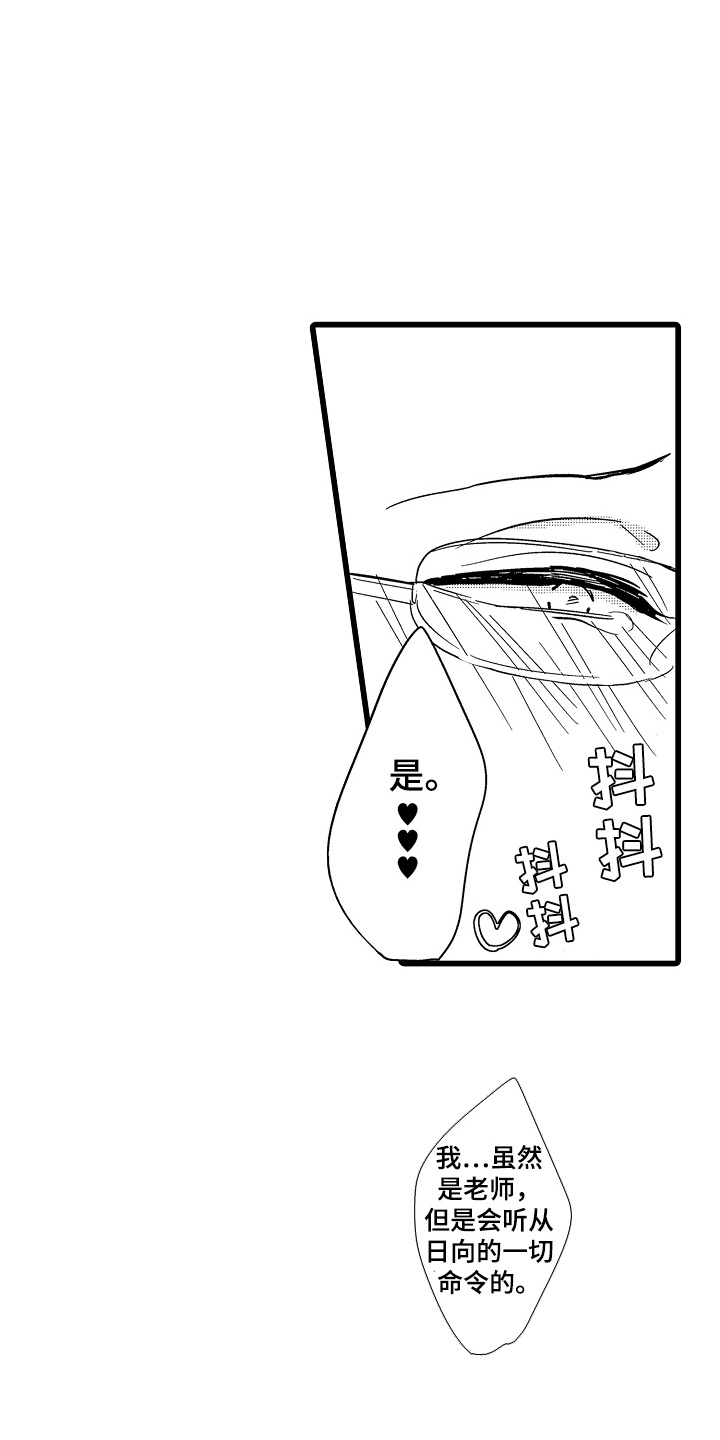 教师的光辉岁月漫画,第3话5图