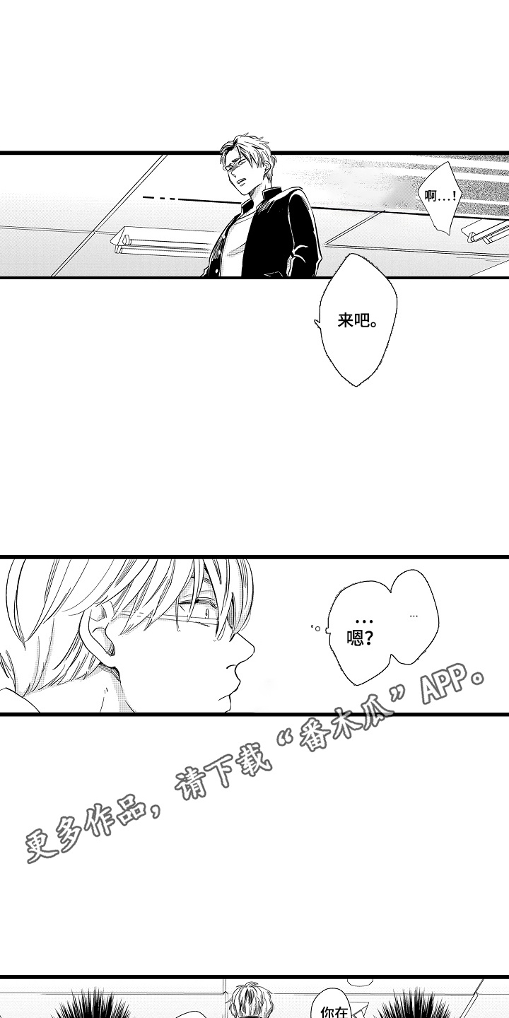 教师的光辉岁月漫画,第3话5图