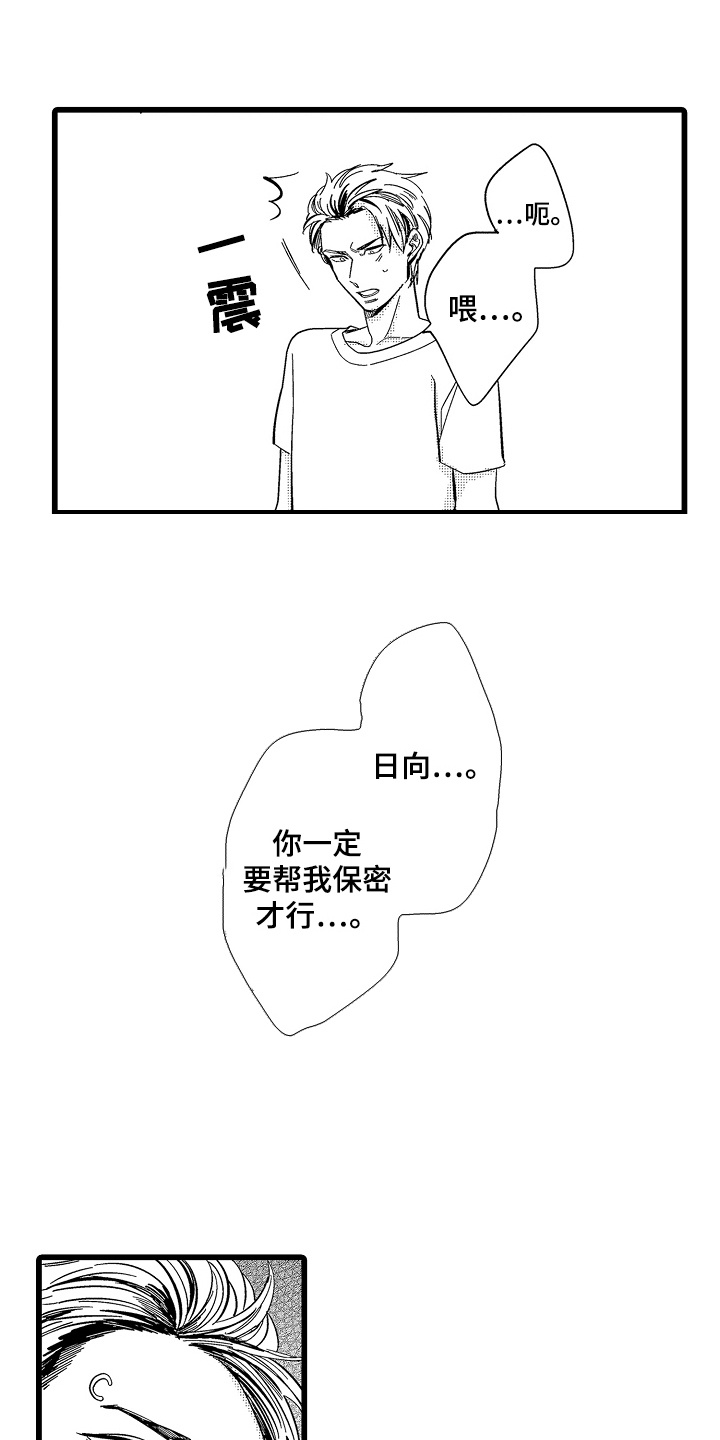 教师的光辉岁月漫画,第3话1图