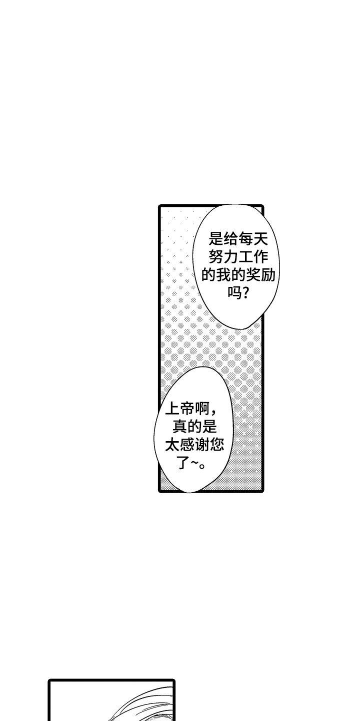 教师的光辉岁月漫画,第4话3图