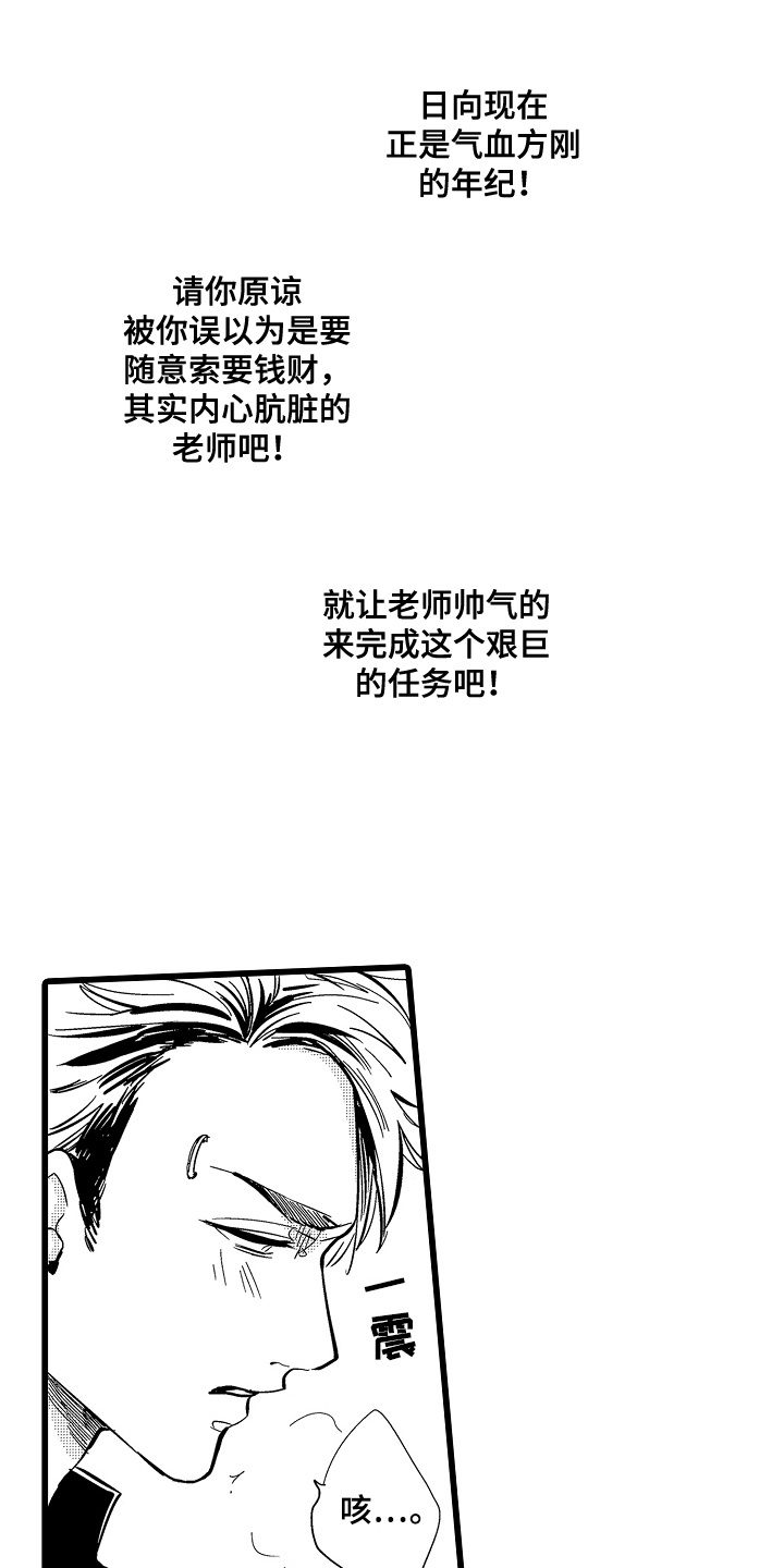 教师的光辉岁月漫画,第3话2图