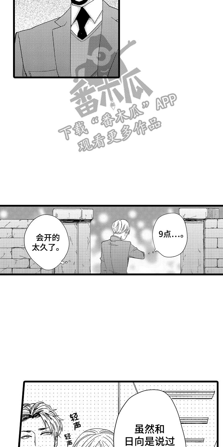 教师的光辉岁月漫画,第9话3图