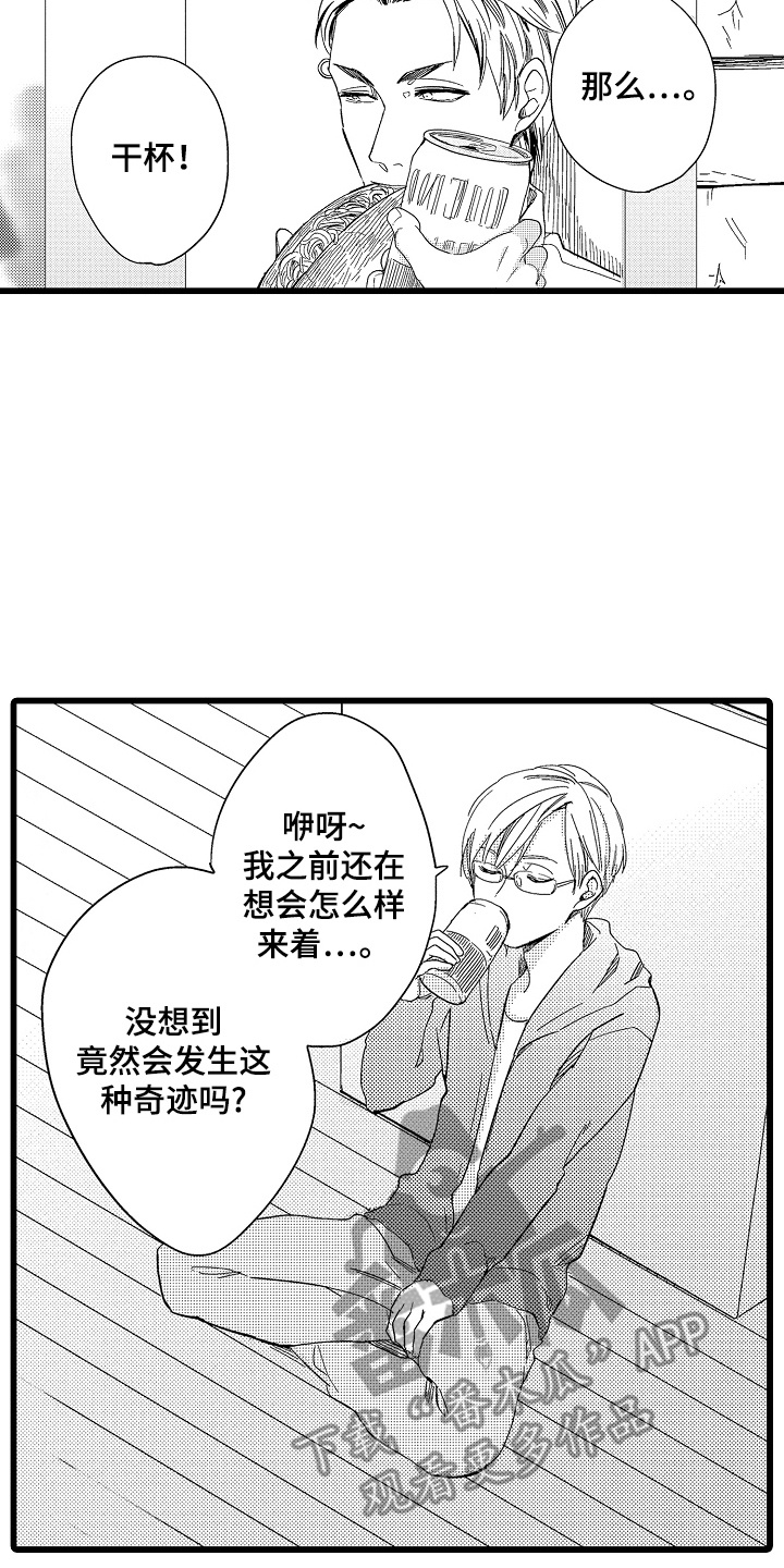 教师的光辉岁月漫画,第4话2图