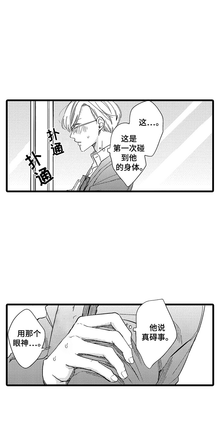 教师的光辉岁月漫画,第2话5图