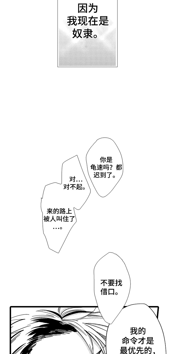 教师的光辉岁月漫画,第4话5图