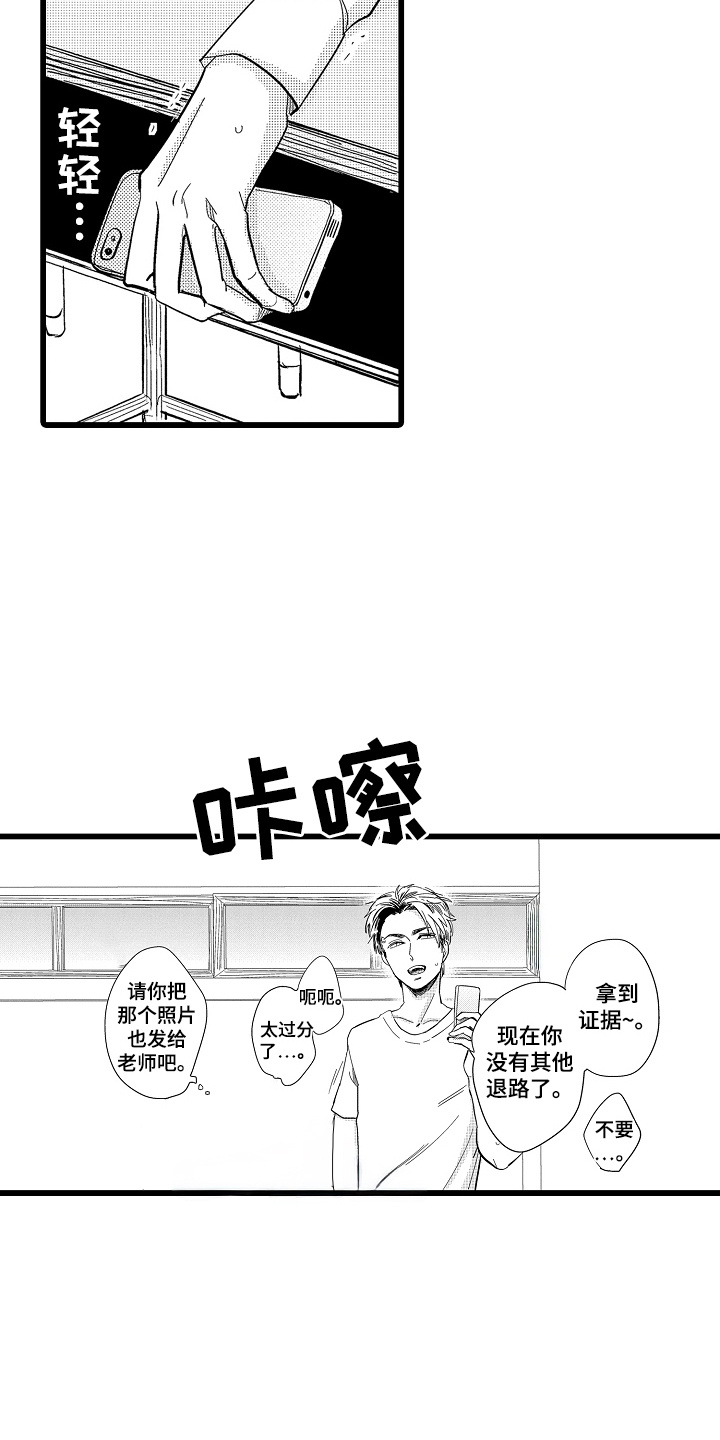 教师的光辉岁月漫画,第3话3图