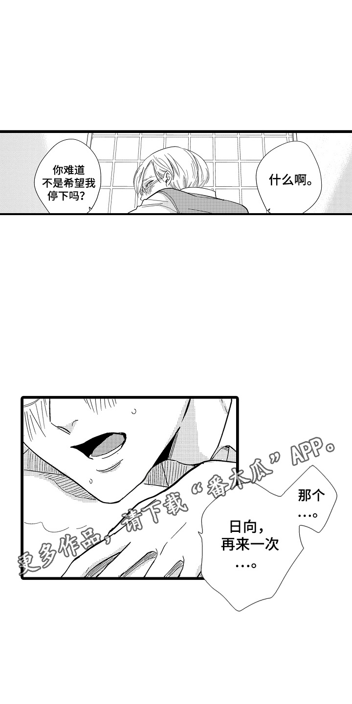 教师的光辉岁月漫画,第8话5图