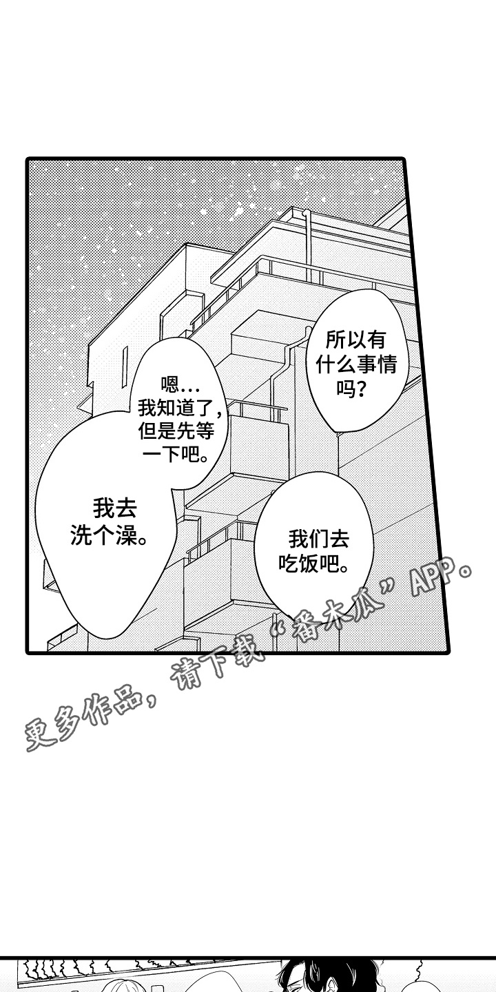 教师的光辉岁月漫画,第5话5图