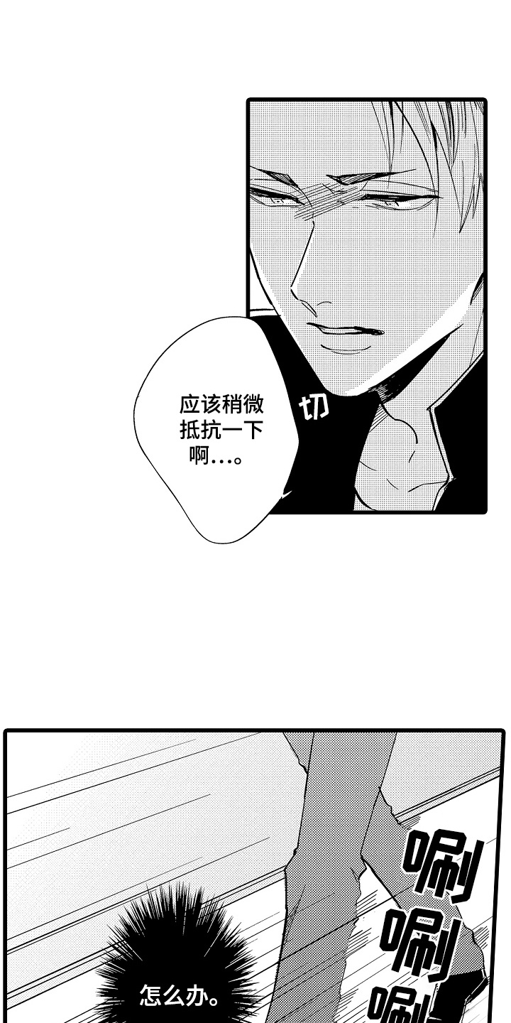 教师的光辉岁月漫画,第9话5图