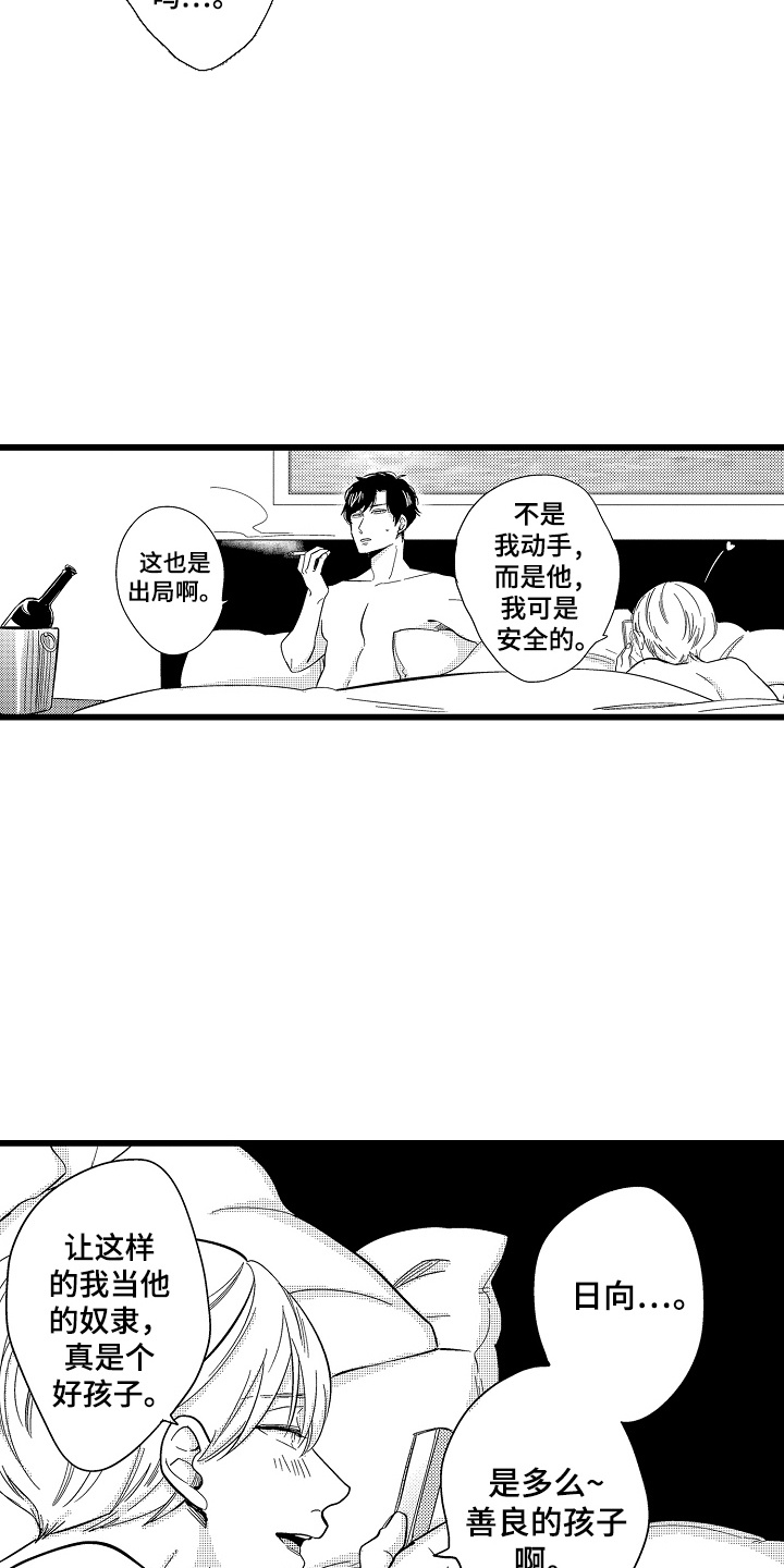 教师的光辉岁月漫画,第5话4图