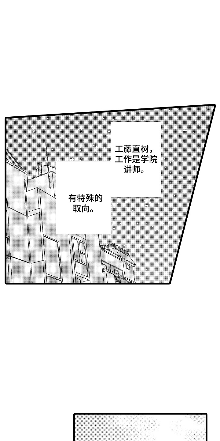 教师的光辉岁月漫画,第1话1图