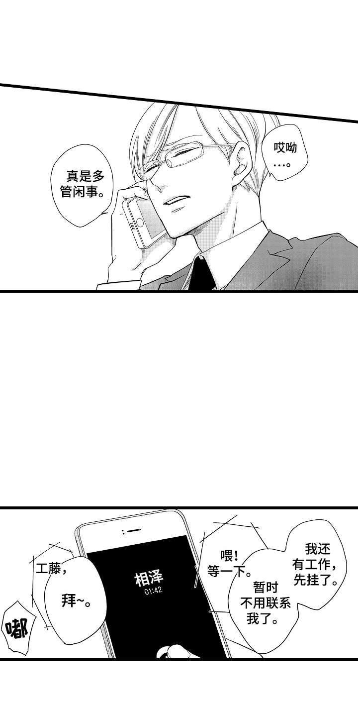 教师的光辉岁月漫画,第8话2图