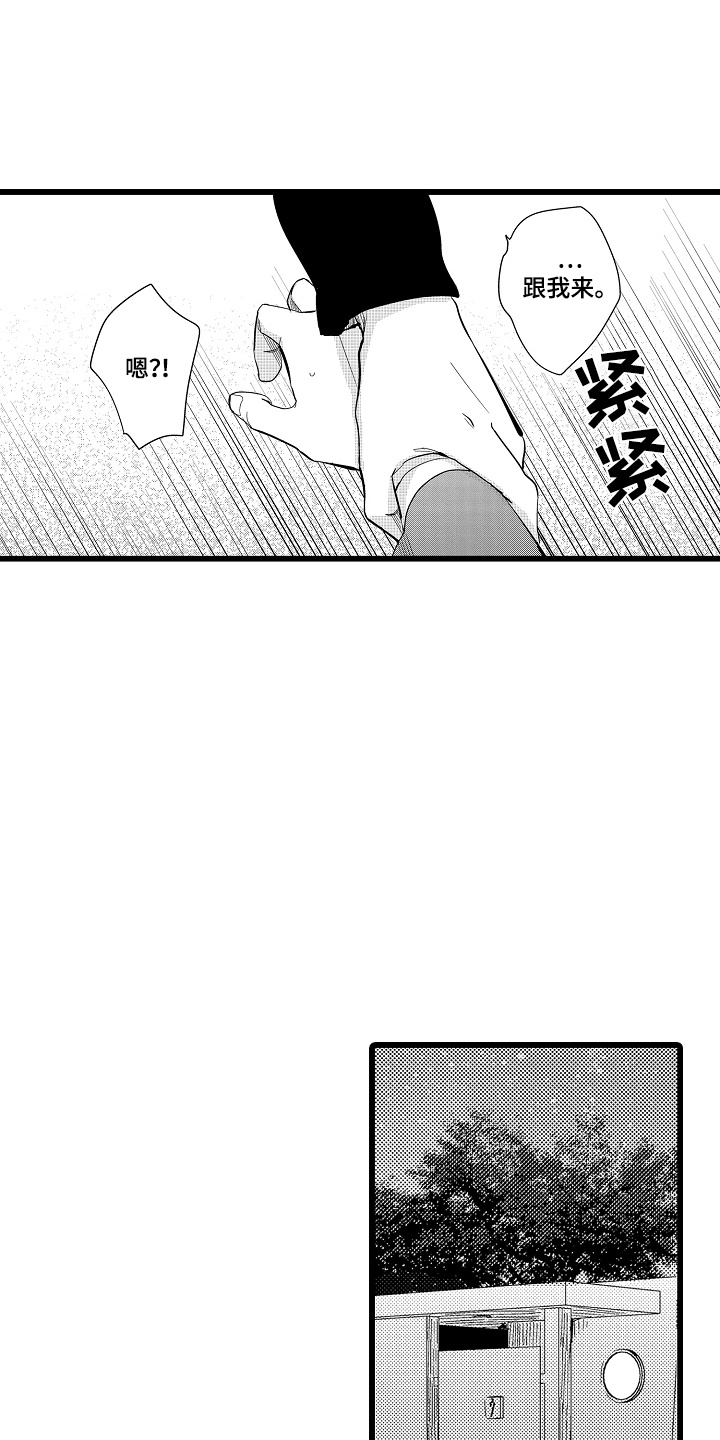 教师的光辉岁月漫画,第10话1图