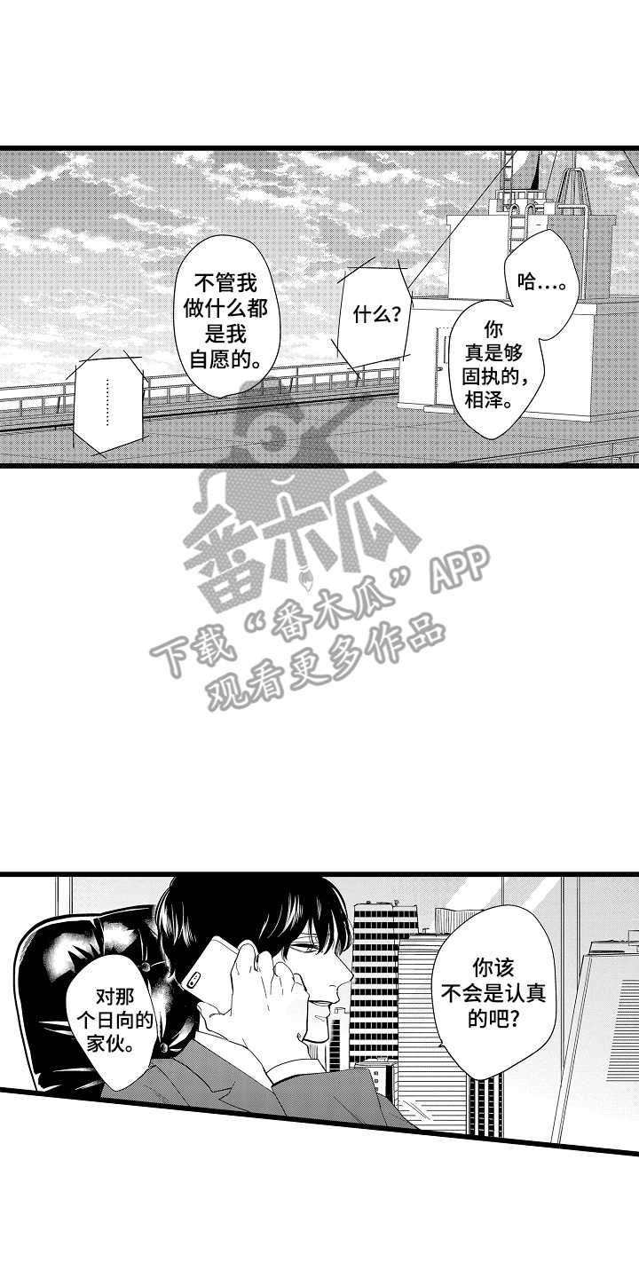 教师的光辉岁月漫画,第8话1图