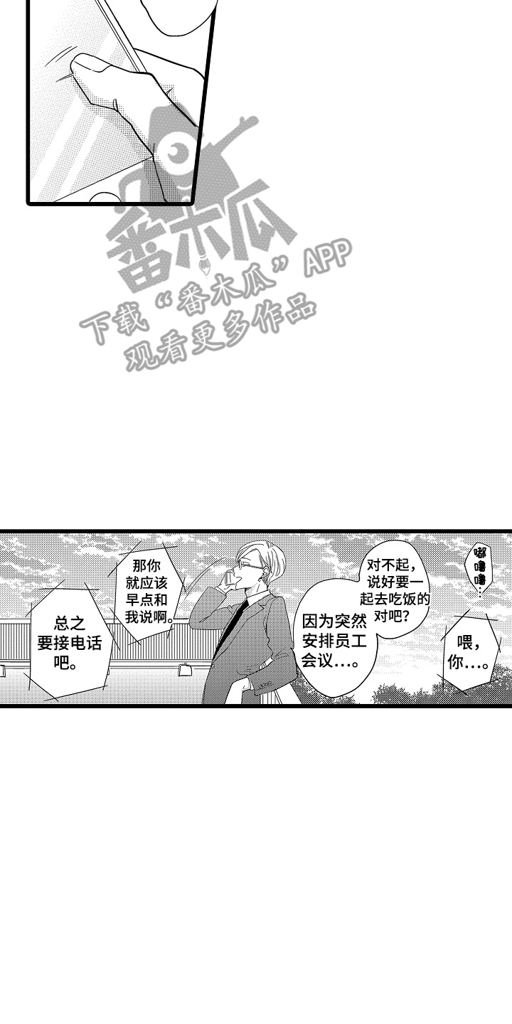 教师的光辉岁月漫画,第7话2图