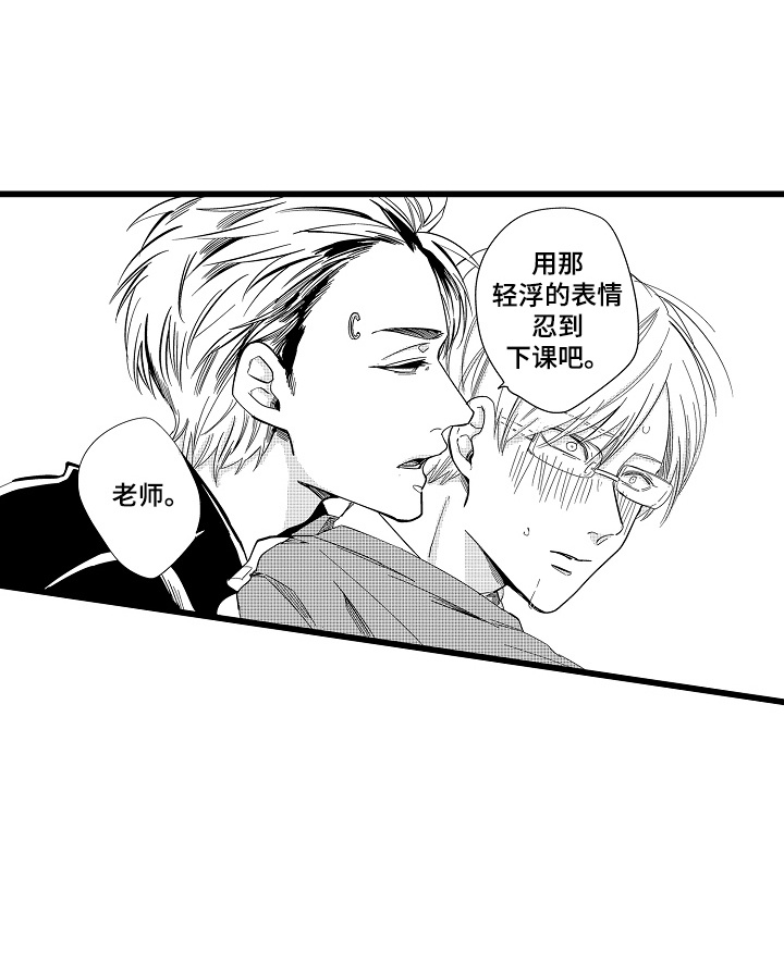 教师的光辉岁月漫画,第8话2图