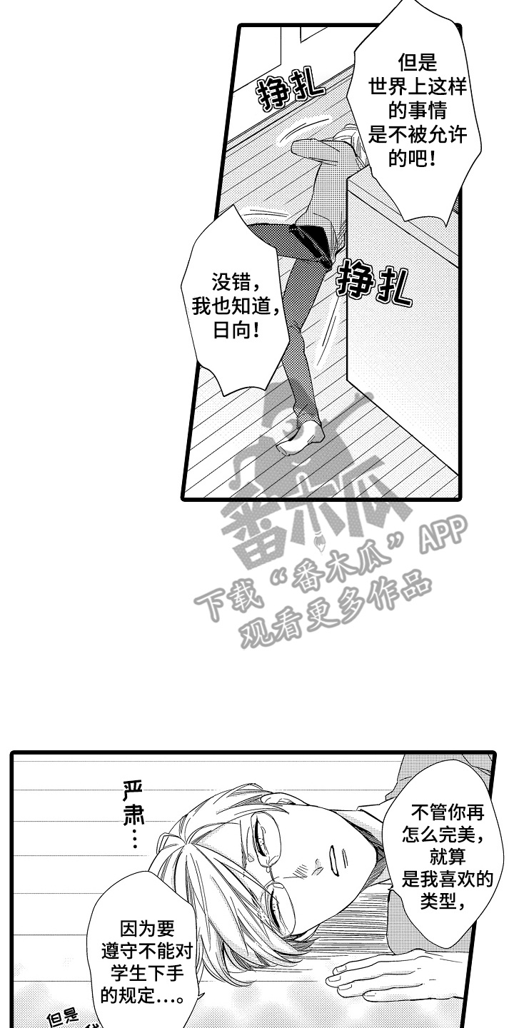 教师的光辉岁月漫画,第1话1图