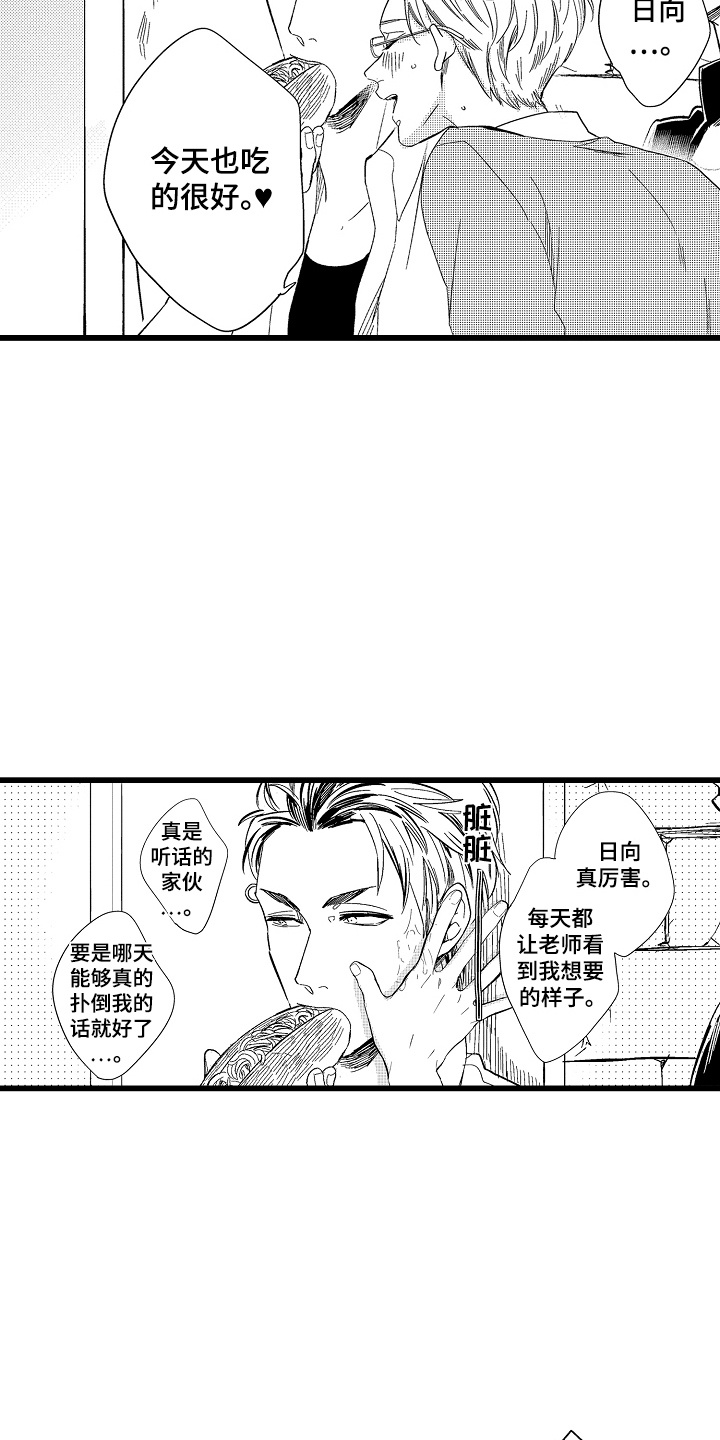 教师的光辉岁月漫画,第1话5图