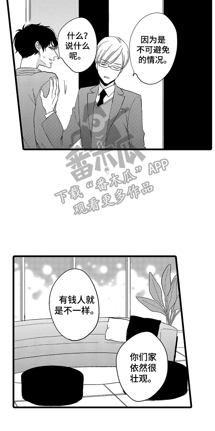 教师的光辉岁月漫画,第10话2图