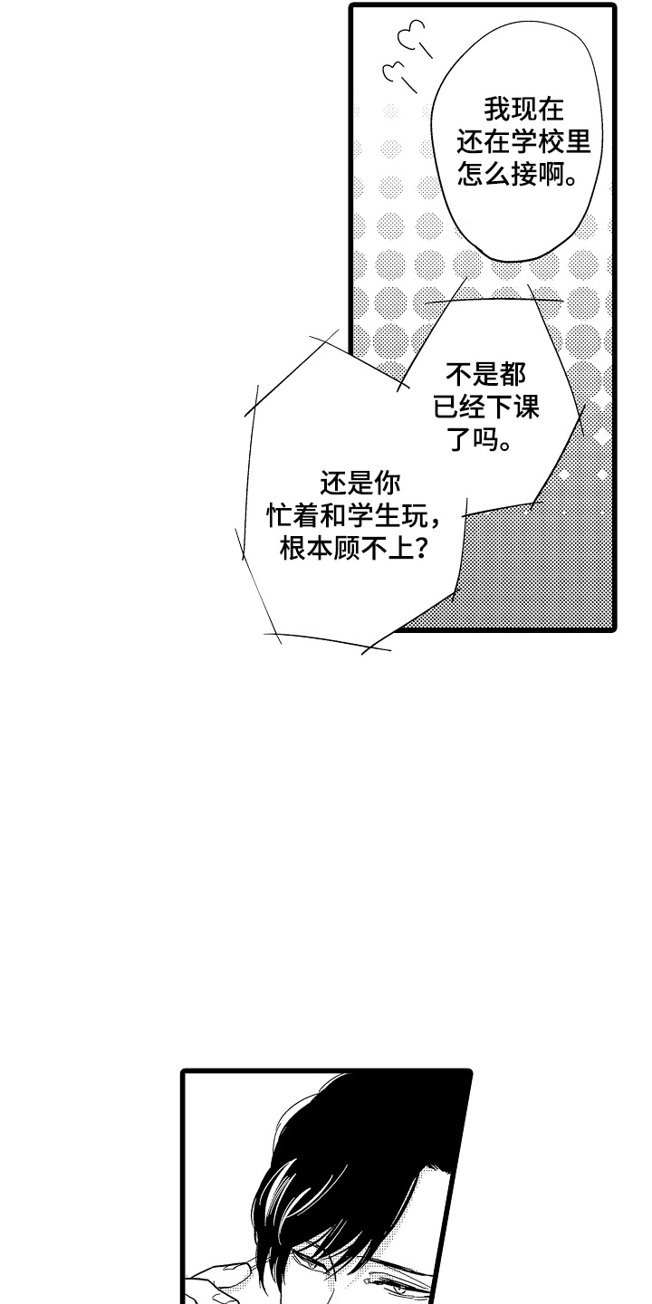 教师的光辉岁月漫画,第7话3图