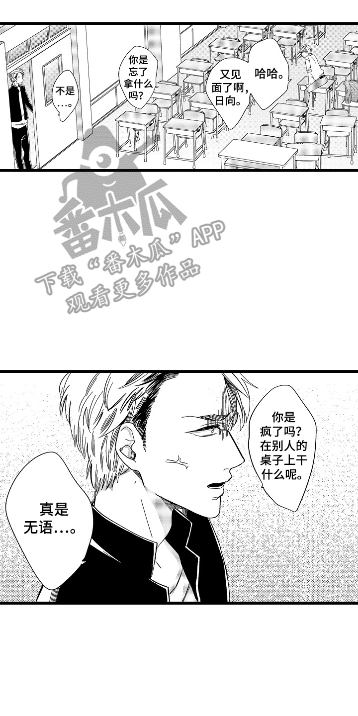 教师的光辉岁月漫画,第2话3图