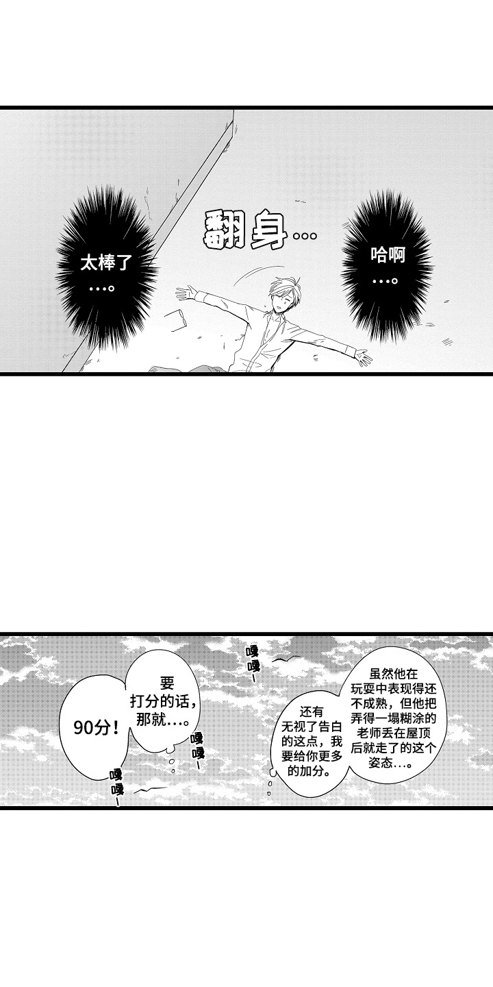 教师的光辉岁月漫画,第4话4图