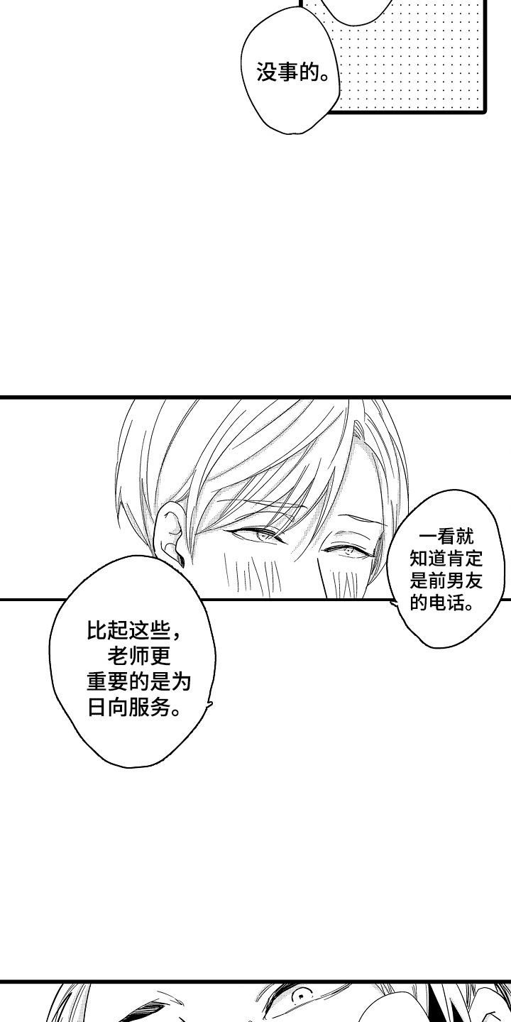 教师的光辉岁月漫画,第7话2图