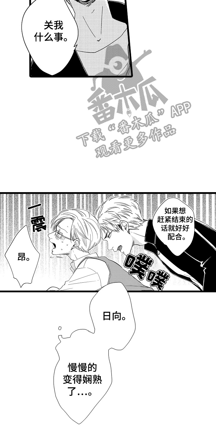 教师的光辉岁月漫画,第8话2图