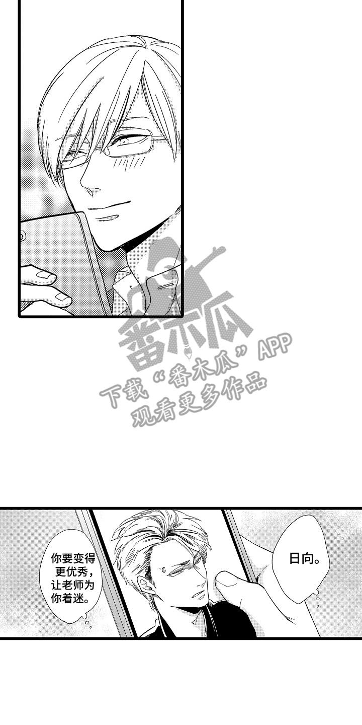 教师的光辉岁月漫画,第5话2图