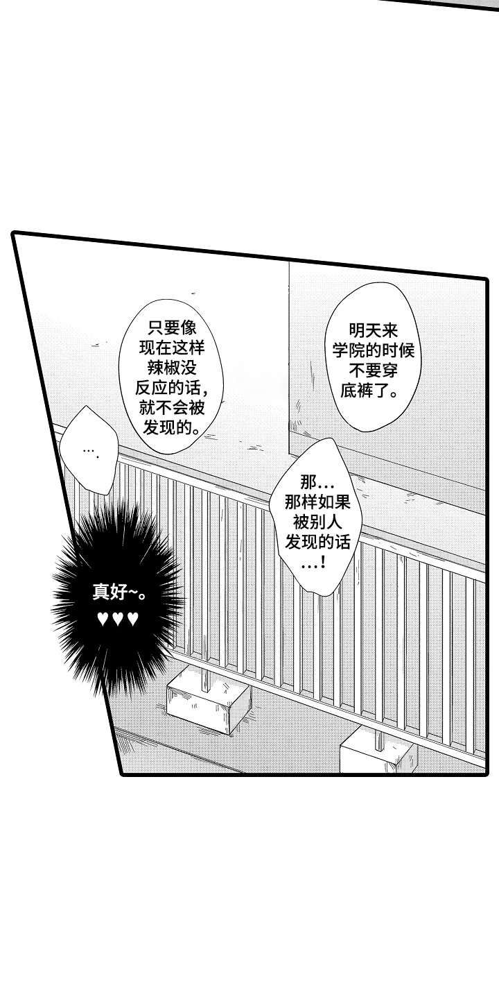 教师的光辉岁月漫画,第4话2图