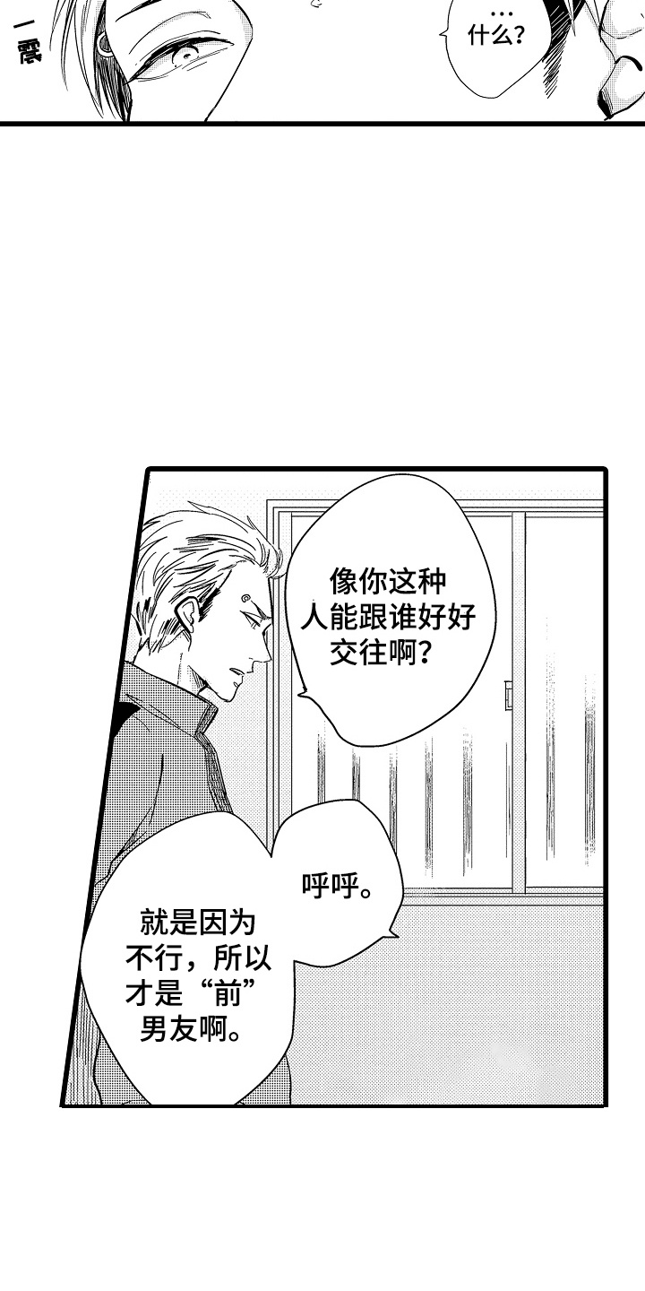 教师的光辉岁月漫画,第7话3图