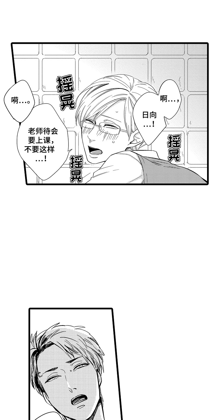 教师的光辉岁月漫画,第8话1图