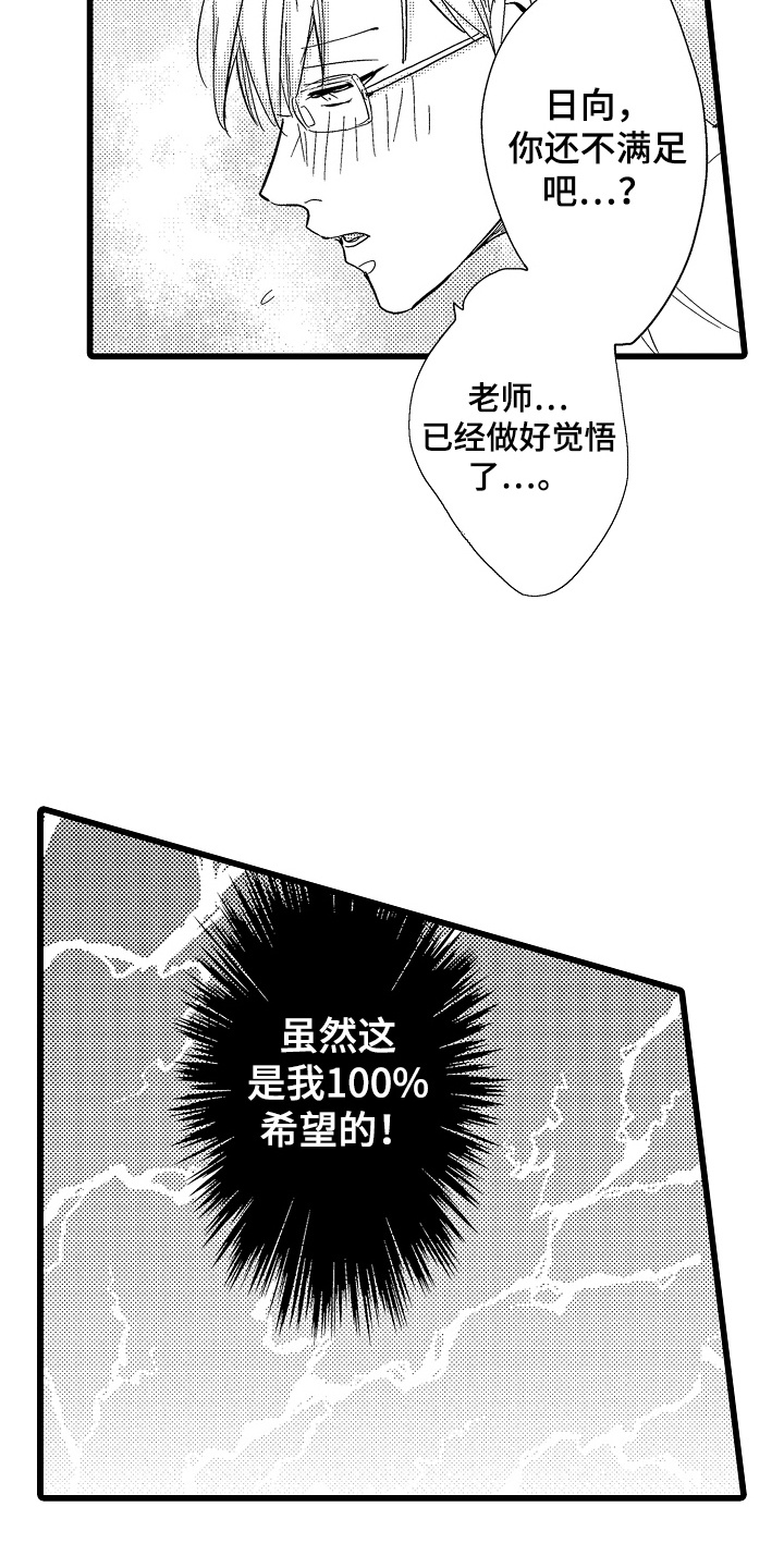 教师的光辉岁月漫画,第3话5图