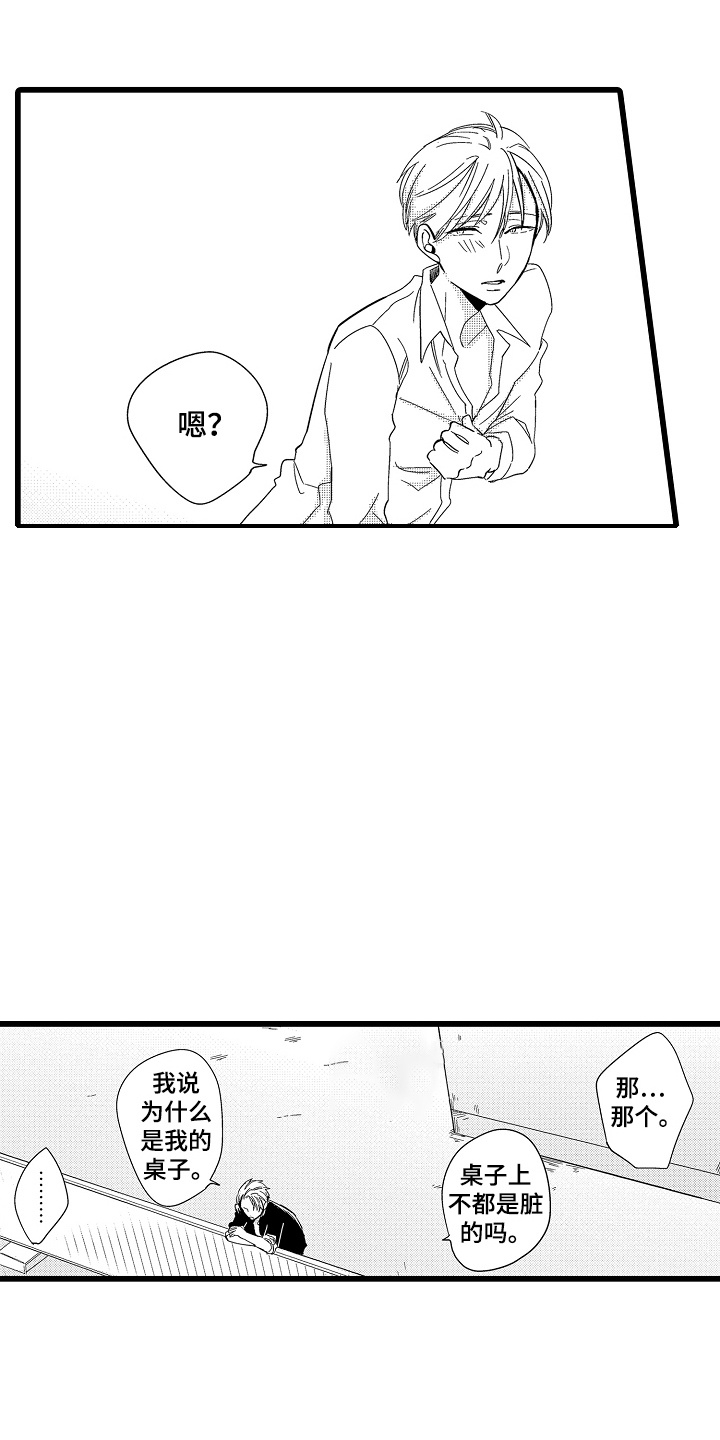 教师的光辉岁月漫画,第4话5图