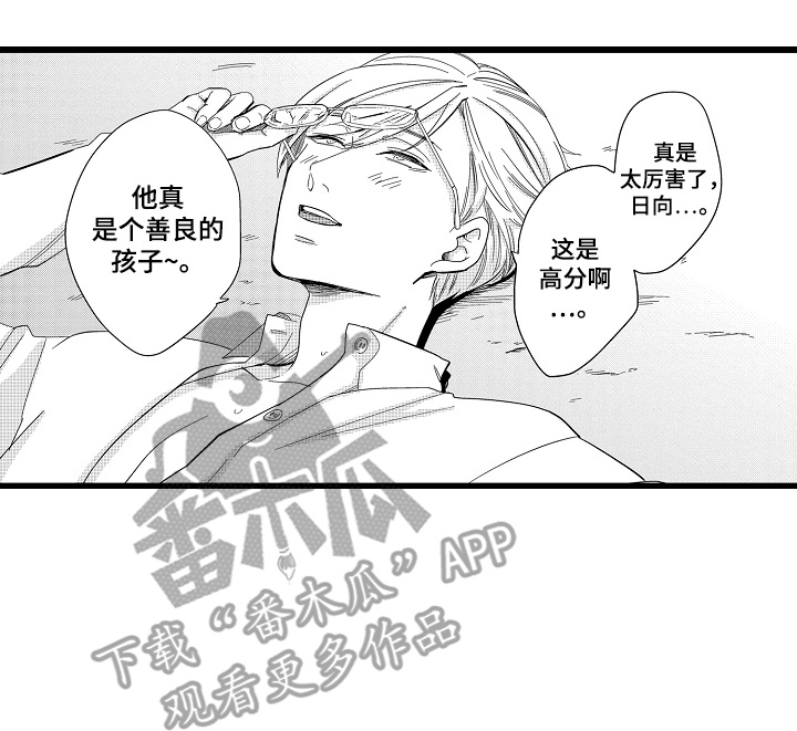 教师的光辉岁月漫画,第4话5图