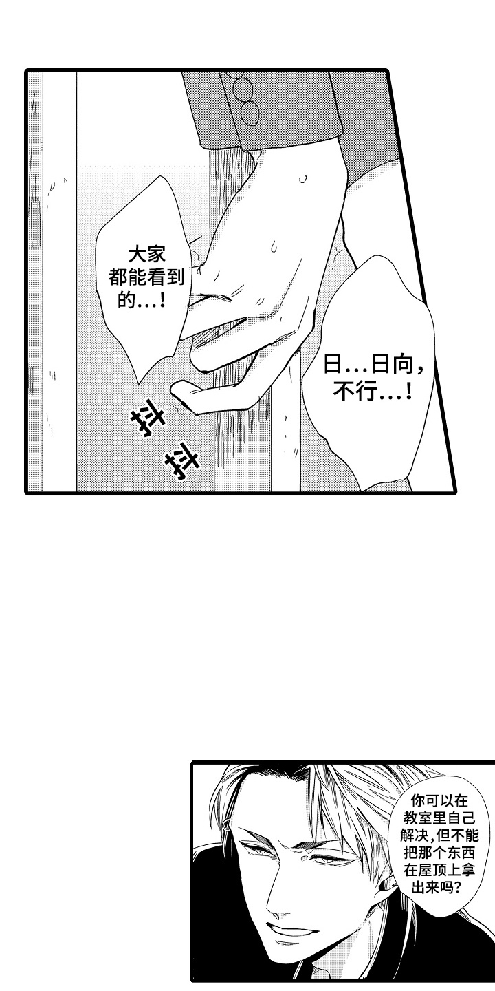 教师的光辉岁月漫画,第6话2图