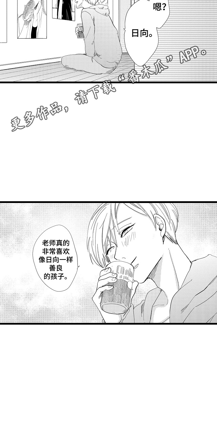 教师的光辉岁月漫画,第4话5图