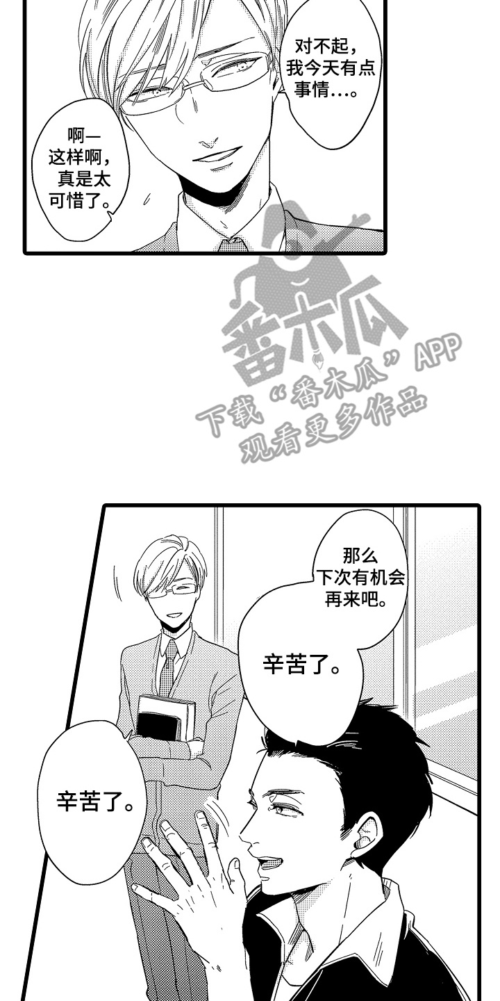 教师的光辉岁月漫画,第4话3图